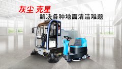 工業掃地機優點多多-生產廠家直銷!27