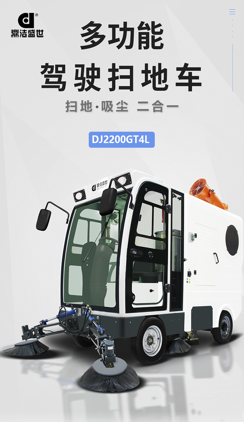 工業掃地車鼎潔盛世DJ2200GT4L掃地機88