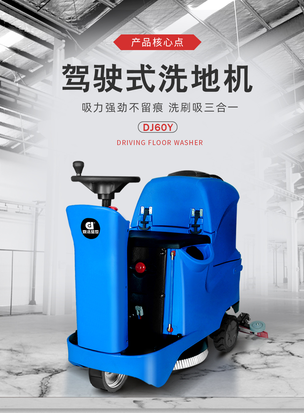 鼎潔盛世醫院小型洗地機 DJ60Y32