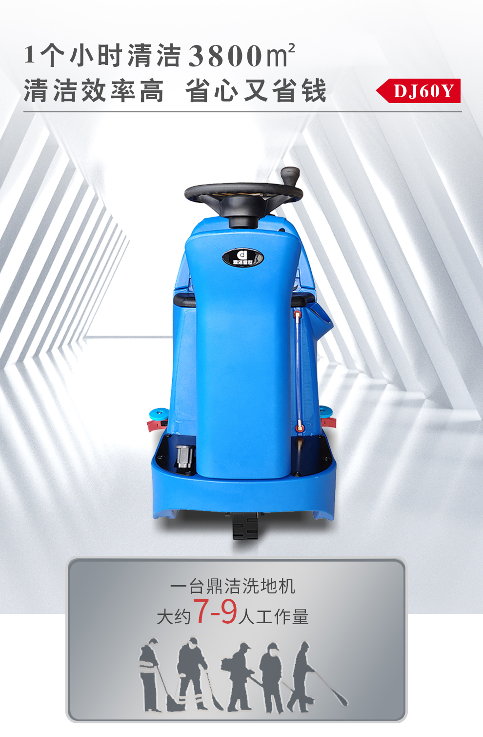 鼎潔盛世醫院小型洗地機 DJ60Y32