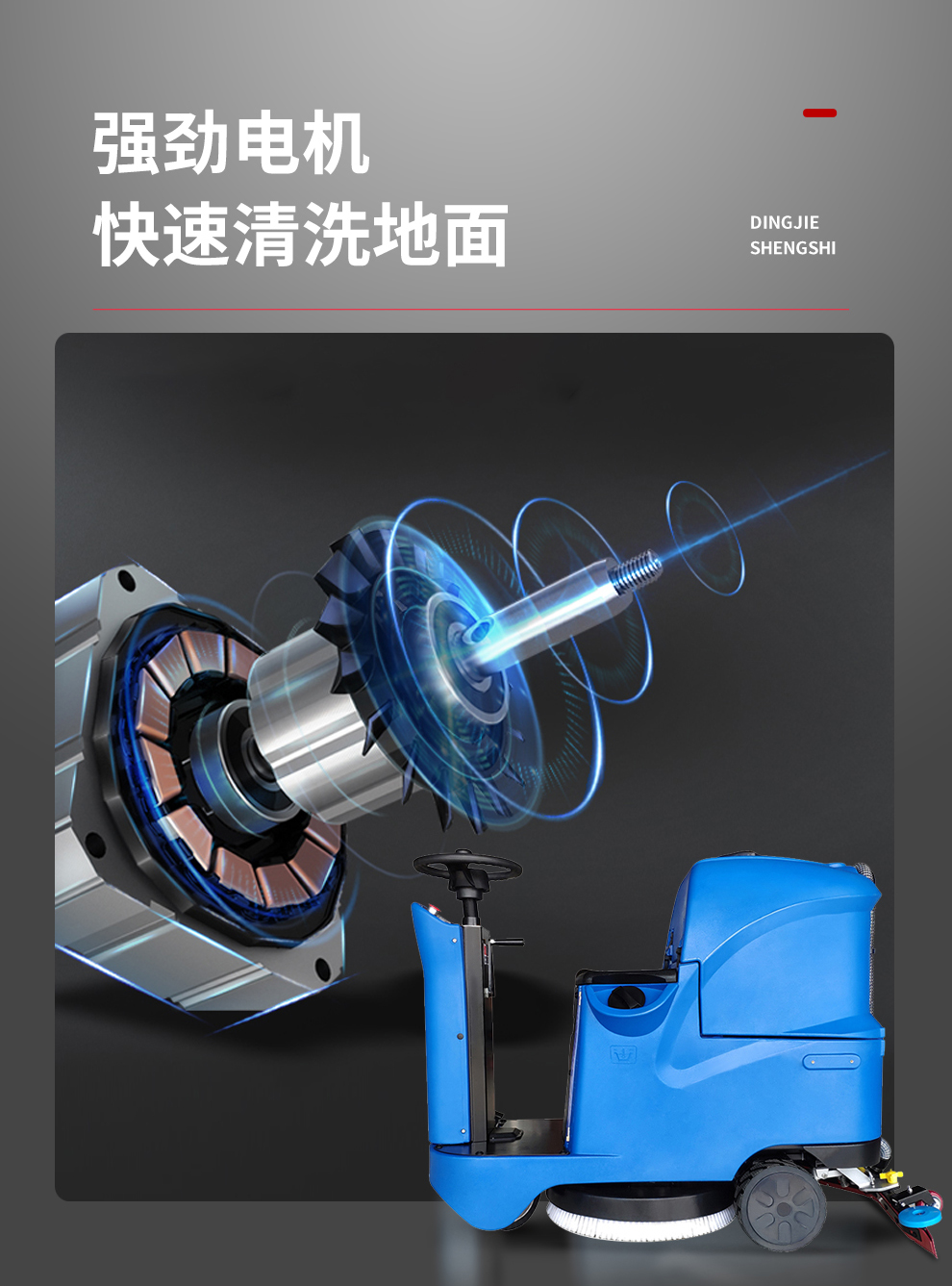 鼎潔盛世醫院小型洗地機 DJ60Y32
