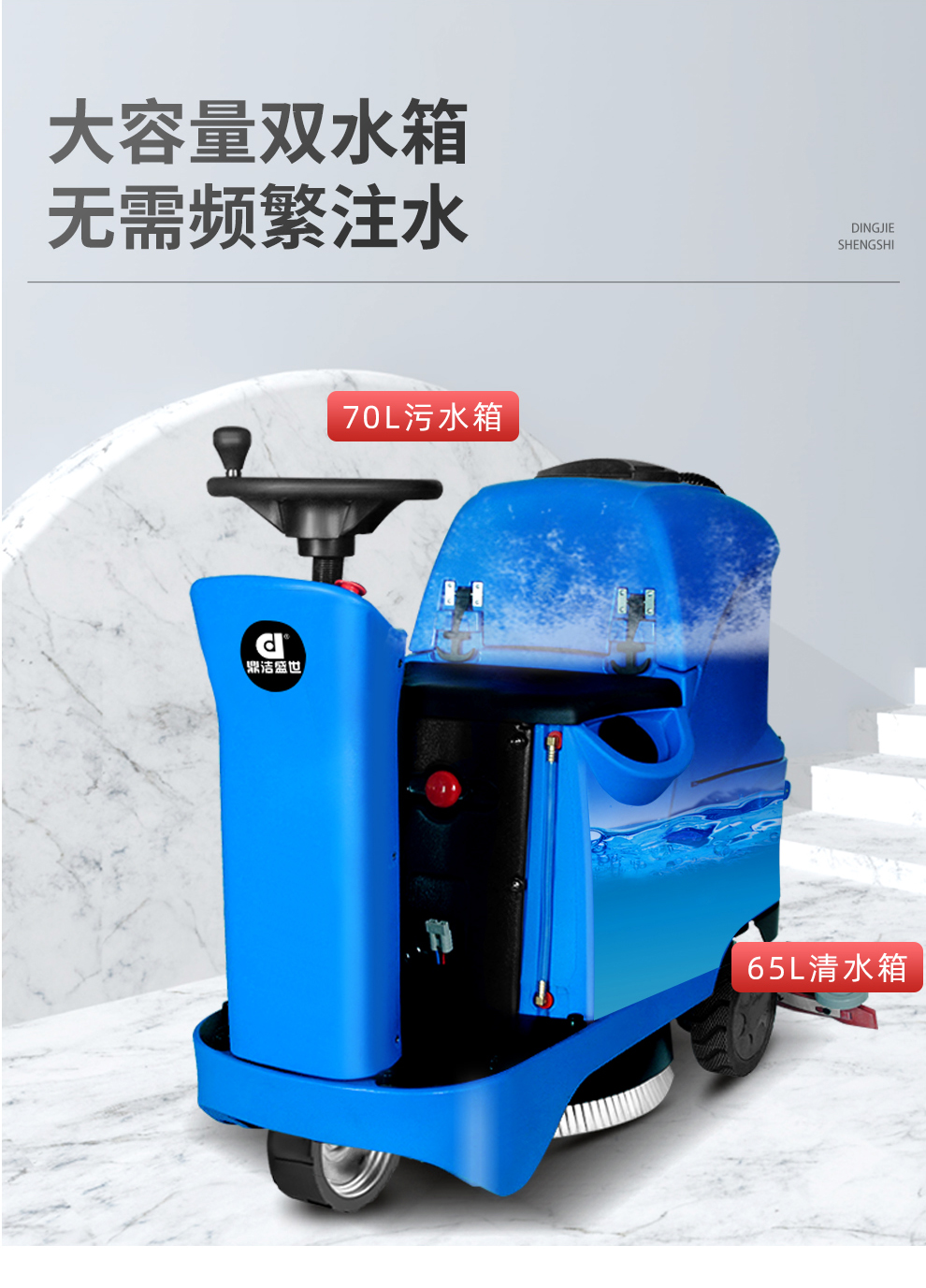 鼎潔盛世醫院小型洗地機 DJ60Y32