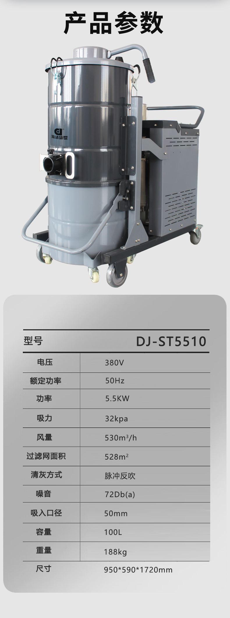鼎潔盛世工業吸塵器DJ-ST55104