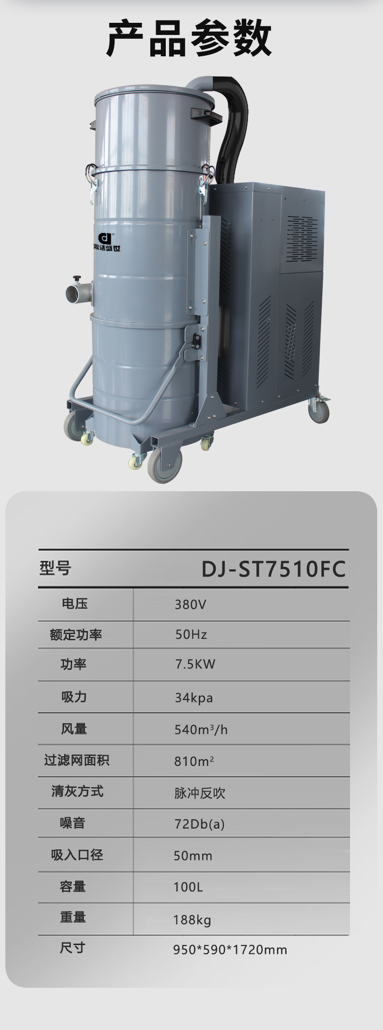 鼎潔盛世工業自動震塵吸塵器DJ-ST7510FC12