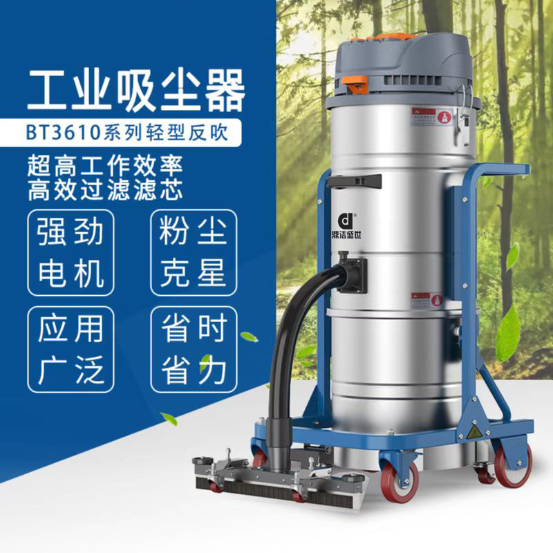 鼎潔盛世工業吸塵器DJBT361050