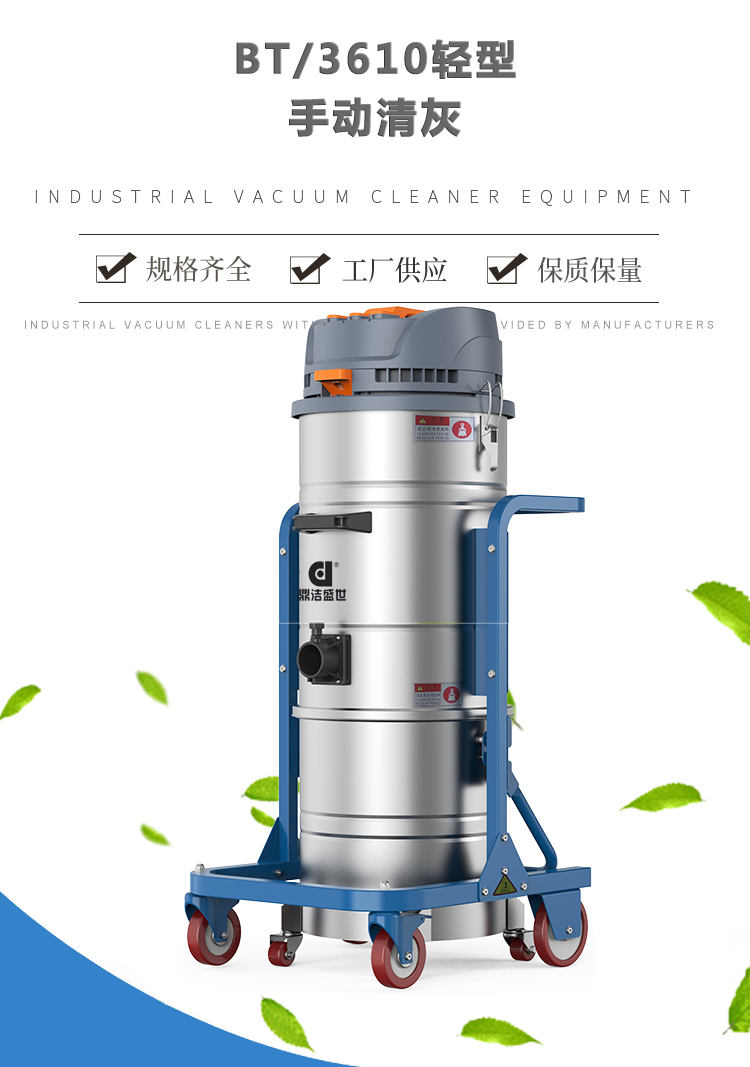 鼎潔盛世工業吸塵器DJBT361050