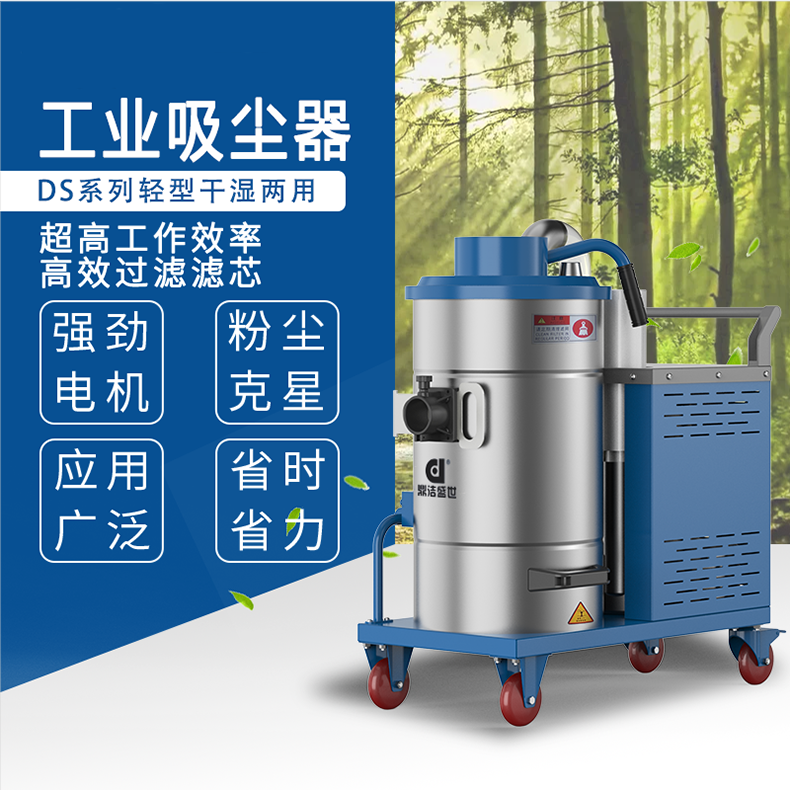 鼎潔盛世工業吸塵器DJDS3057