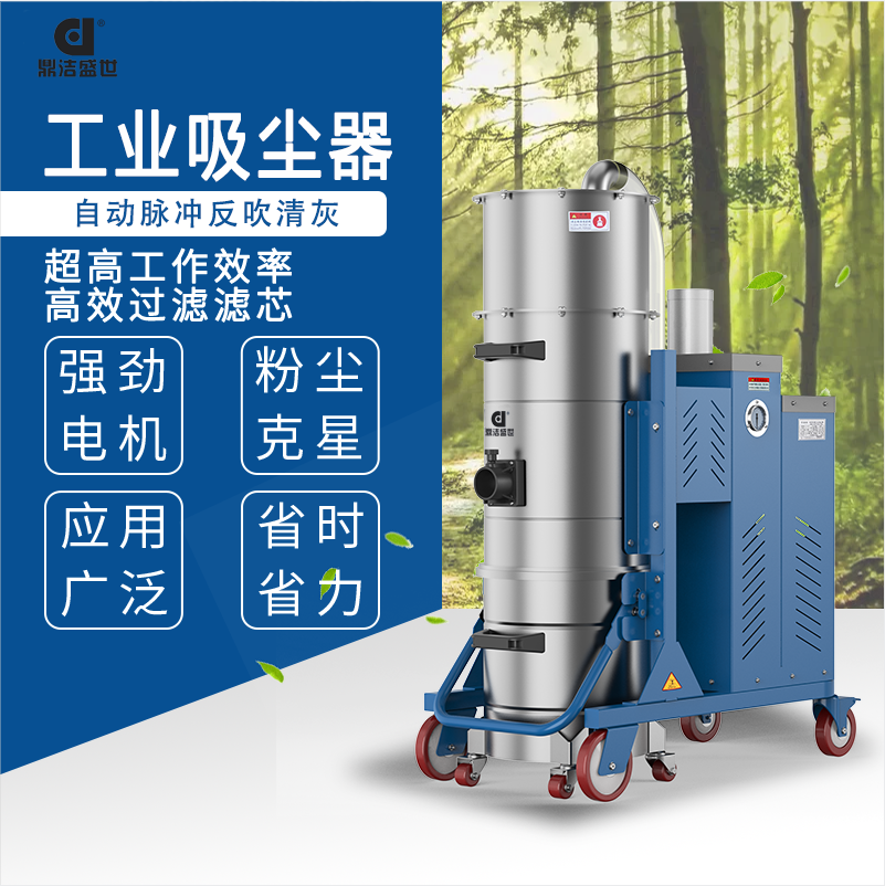 鼎潔盛世工業吸塵器DJZDM90FC24