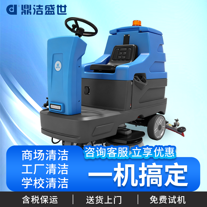 鼎潔盛世駕駛式洗地機JM85