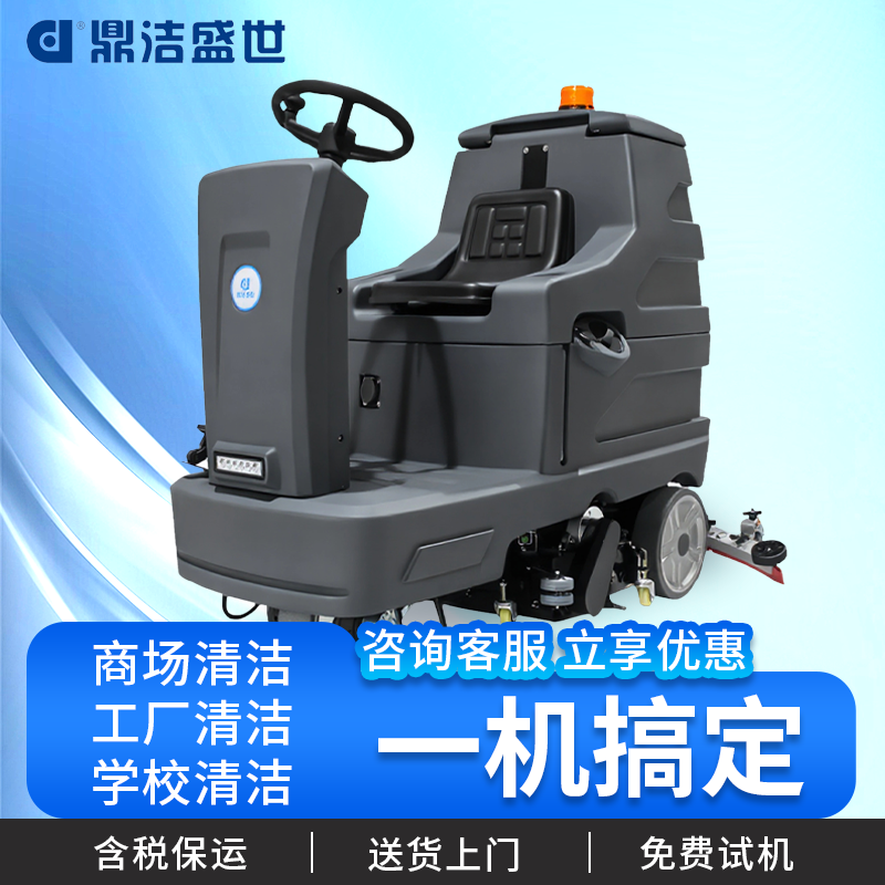 鼎潔盛世駕駛式掃洗一體機JM85MS